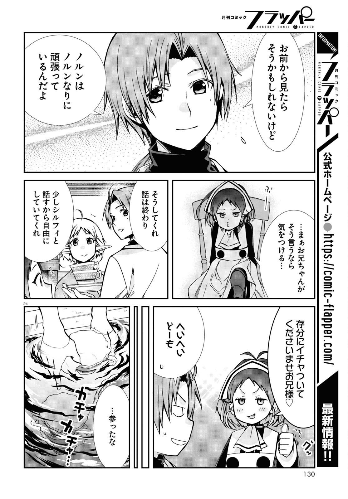 無職転生 異世界行ったら本気だす 第89話 - Page 24