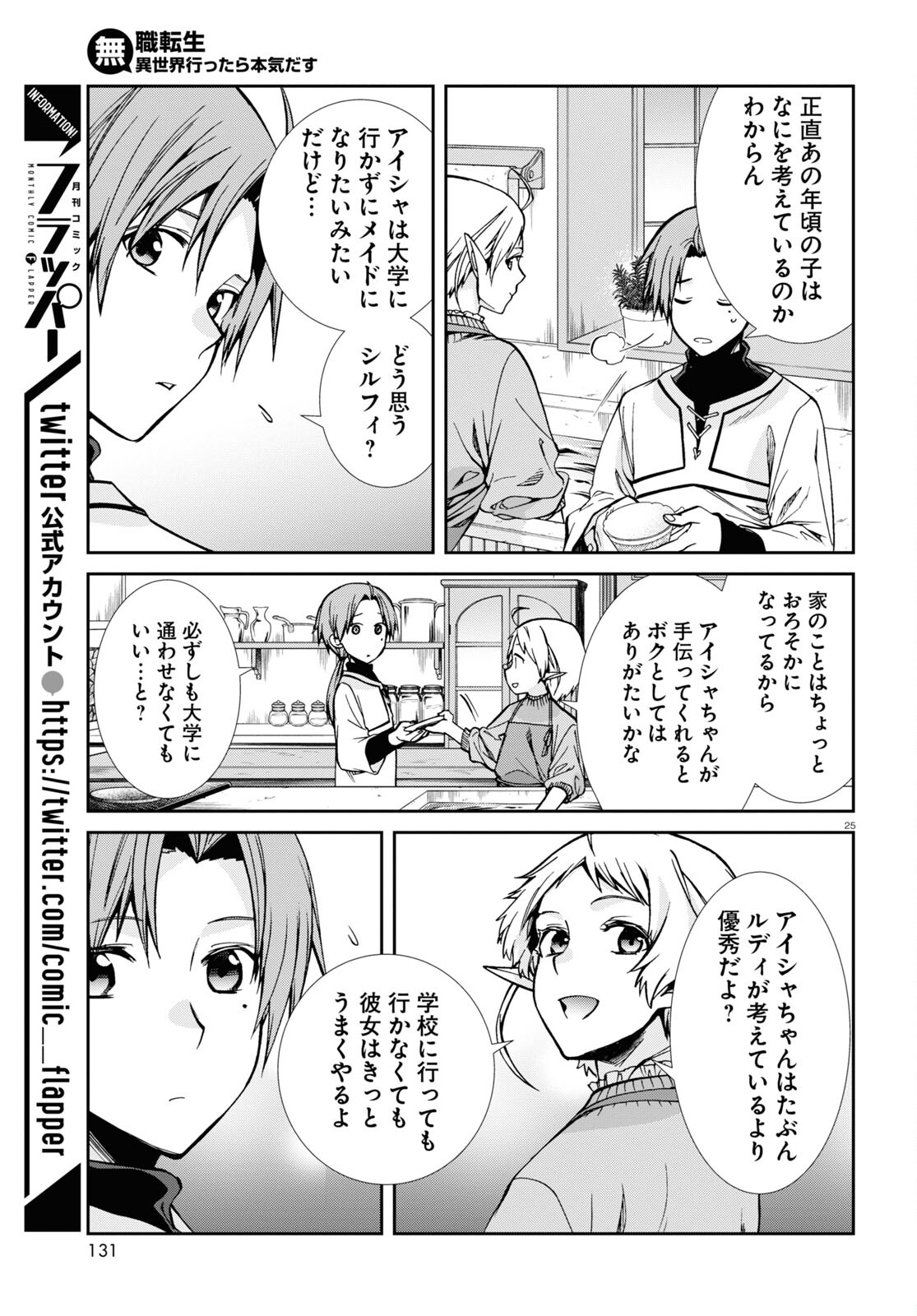 無職転生 異世界行ったら本気だす 第89話 - Page 25