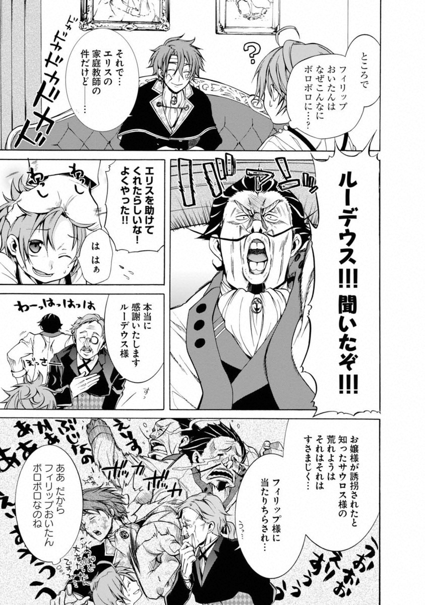 無職転生 異世界行ったら本気だす 第9話 - Page 3