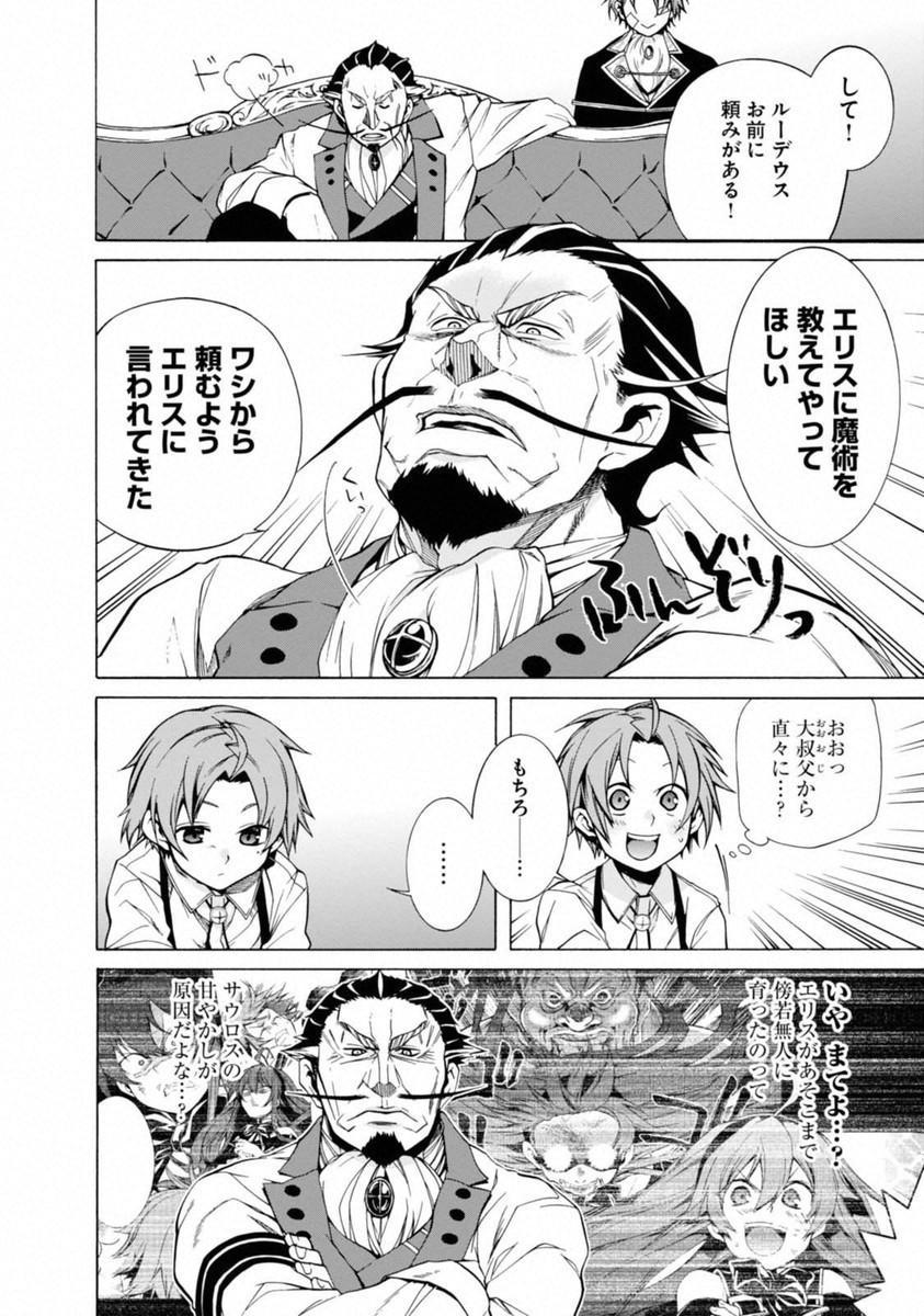 無職転生 異世界行ったら本気だす 第9話 - Page 4