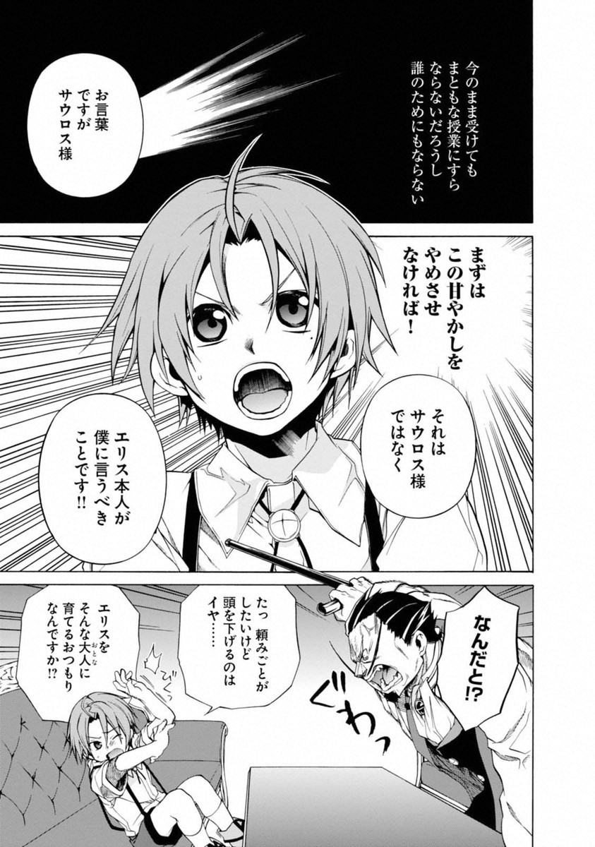 無職転生 異世界行ったら本気だす 第9話 - Page 5