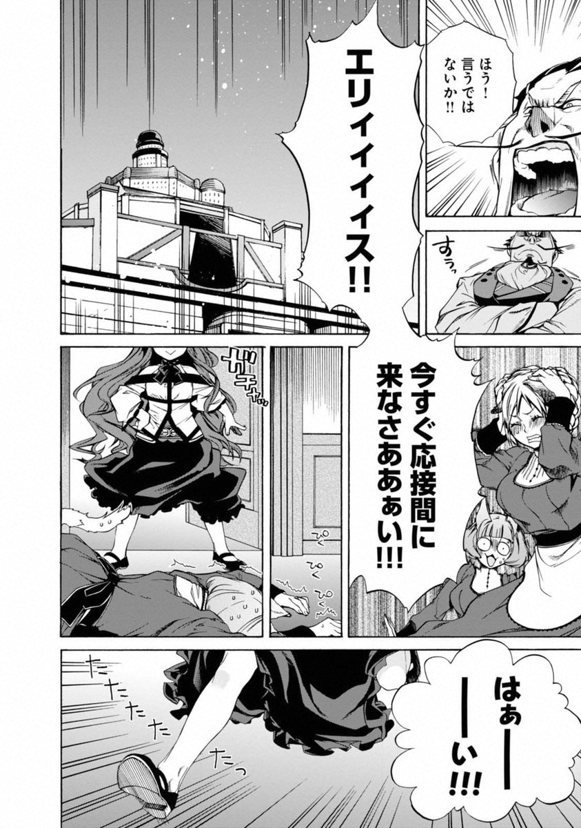 無職転生 異世界行ったら本気だす 第9話 - Page 6