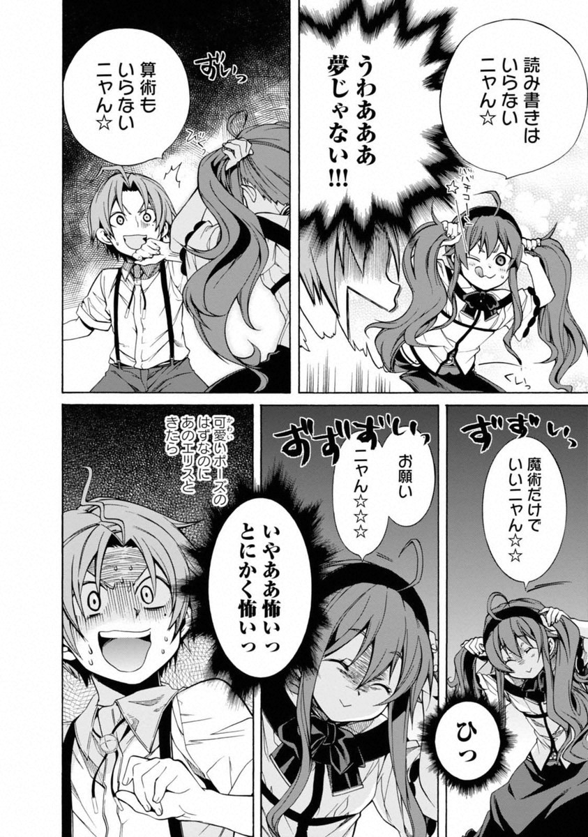 無職転生 異世界行ったら本気だす 第9話 - Page 12