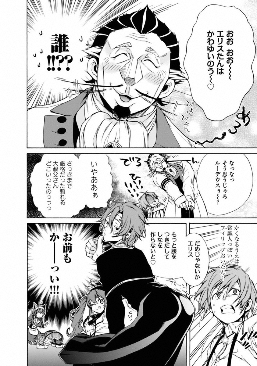 無職転生 異世界行ったら本気だす 第9話 - Page 14