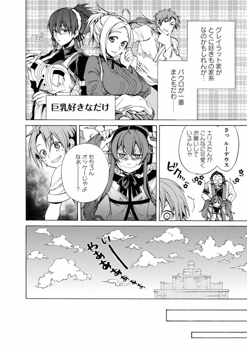 無職転生 異世界行ったら本気だす 第9話 - Page 16