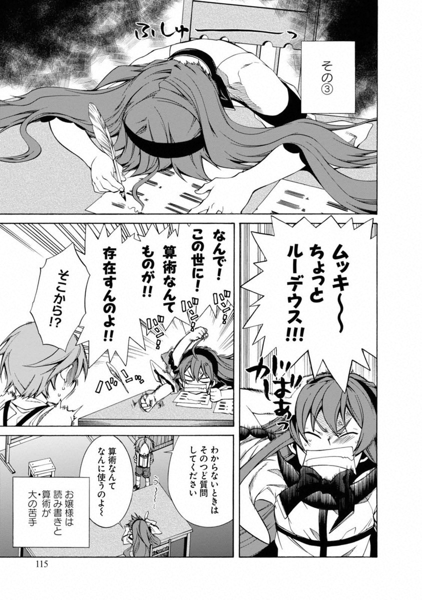 無職転生 異世界行ったら本気だす 第9話 - Page 21