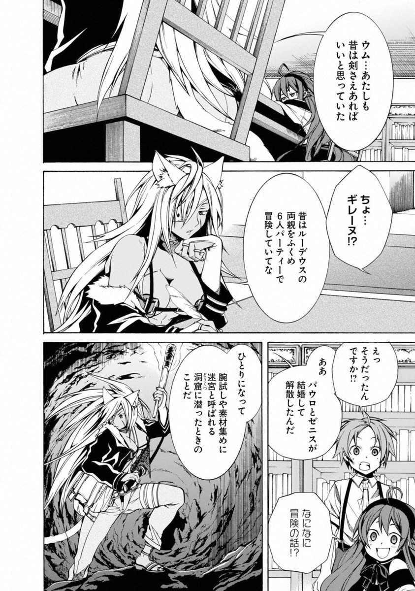 無職転生 異世界行ったら本気だす 第9話 - Page 22