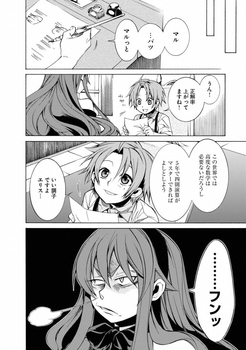 無職転生 異世界行ったら本気だす 第9話 - Page 26