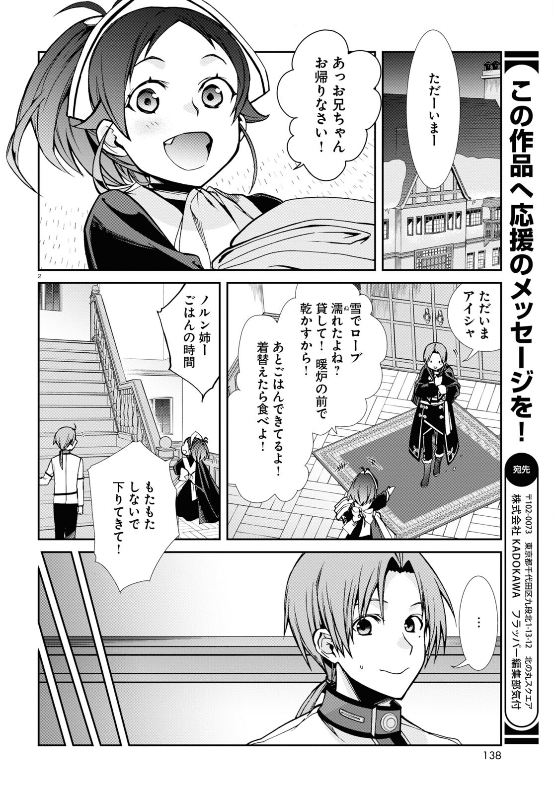 無職転生 異世界行ったら本気だす 第90話 - Page 2