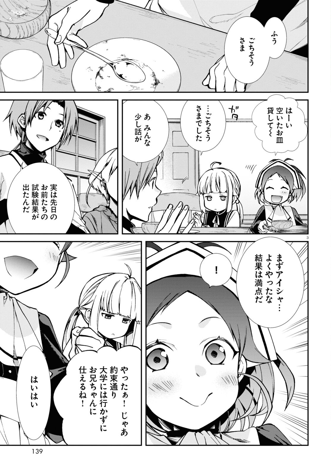 無職転生 異世界行ったら本気だす 第90話 - Page 3