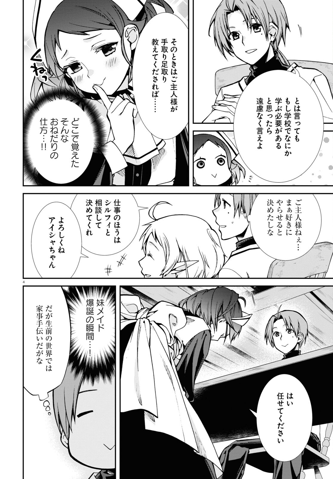 無職転生 異世界行ったら本気だす 第90話 - Page 4