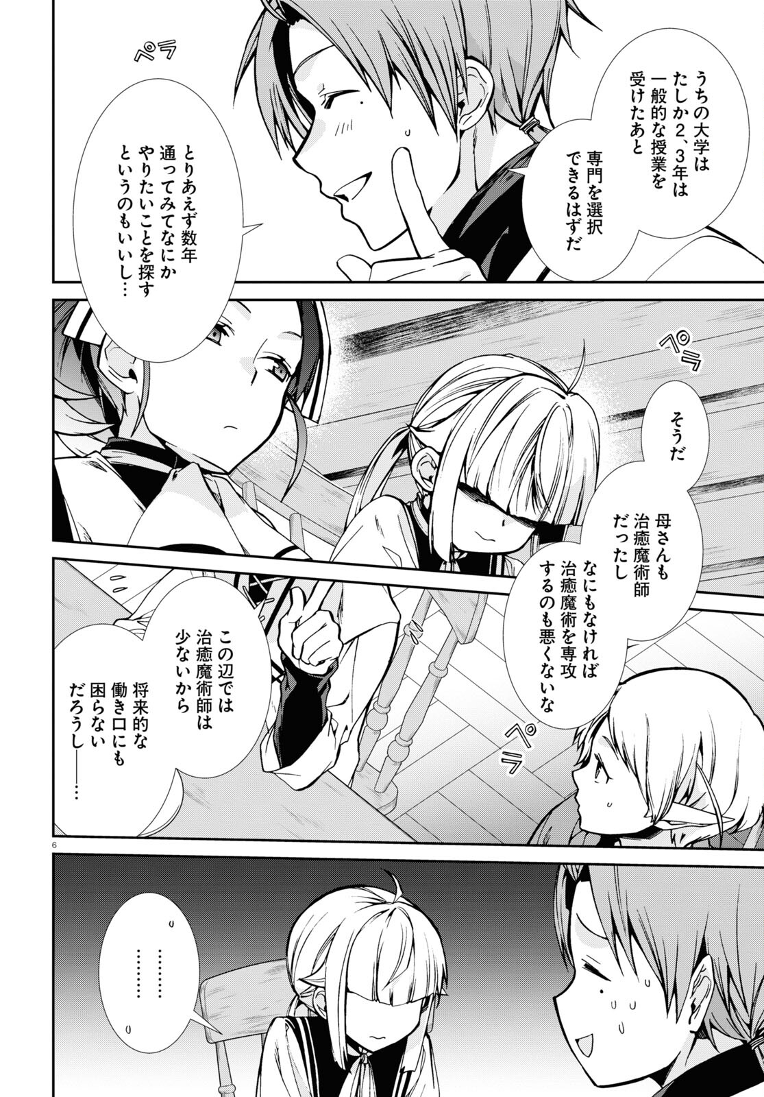 無職転生 異世界行ったら本気だす 第90話 - Page 6