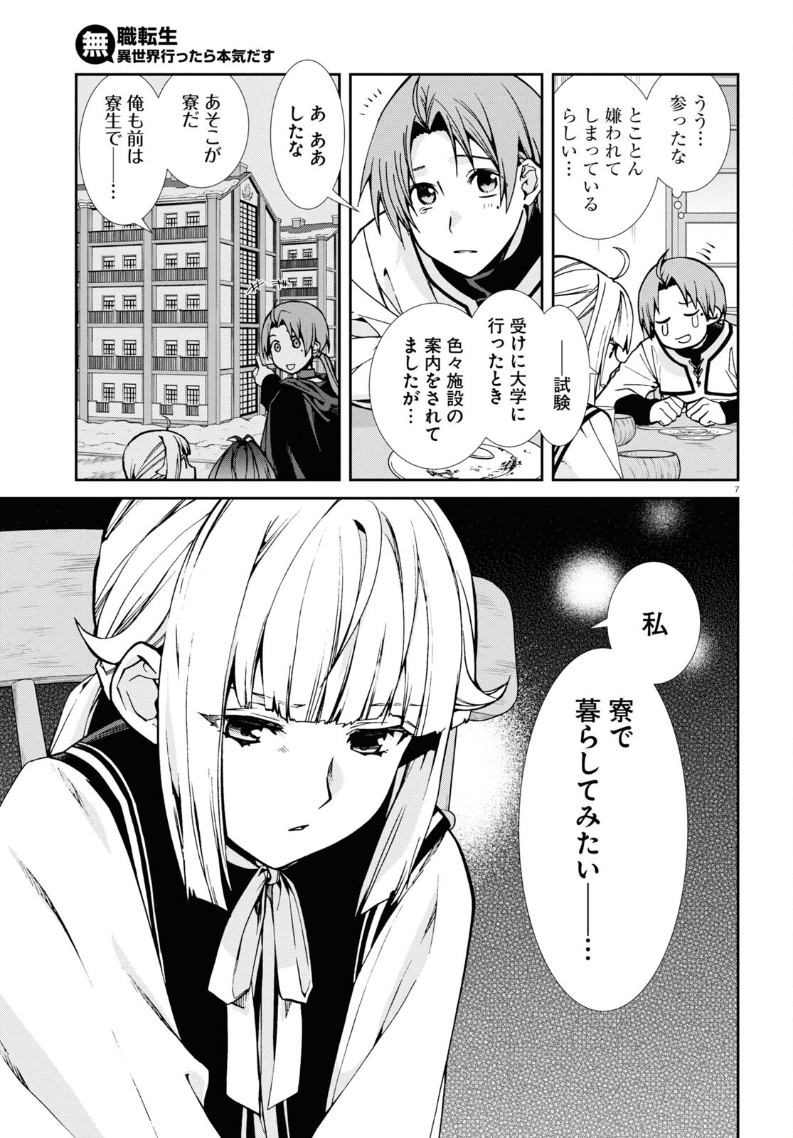 無職転生 異世界行ったら本気だす 第90話 - Page 7