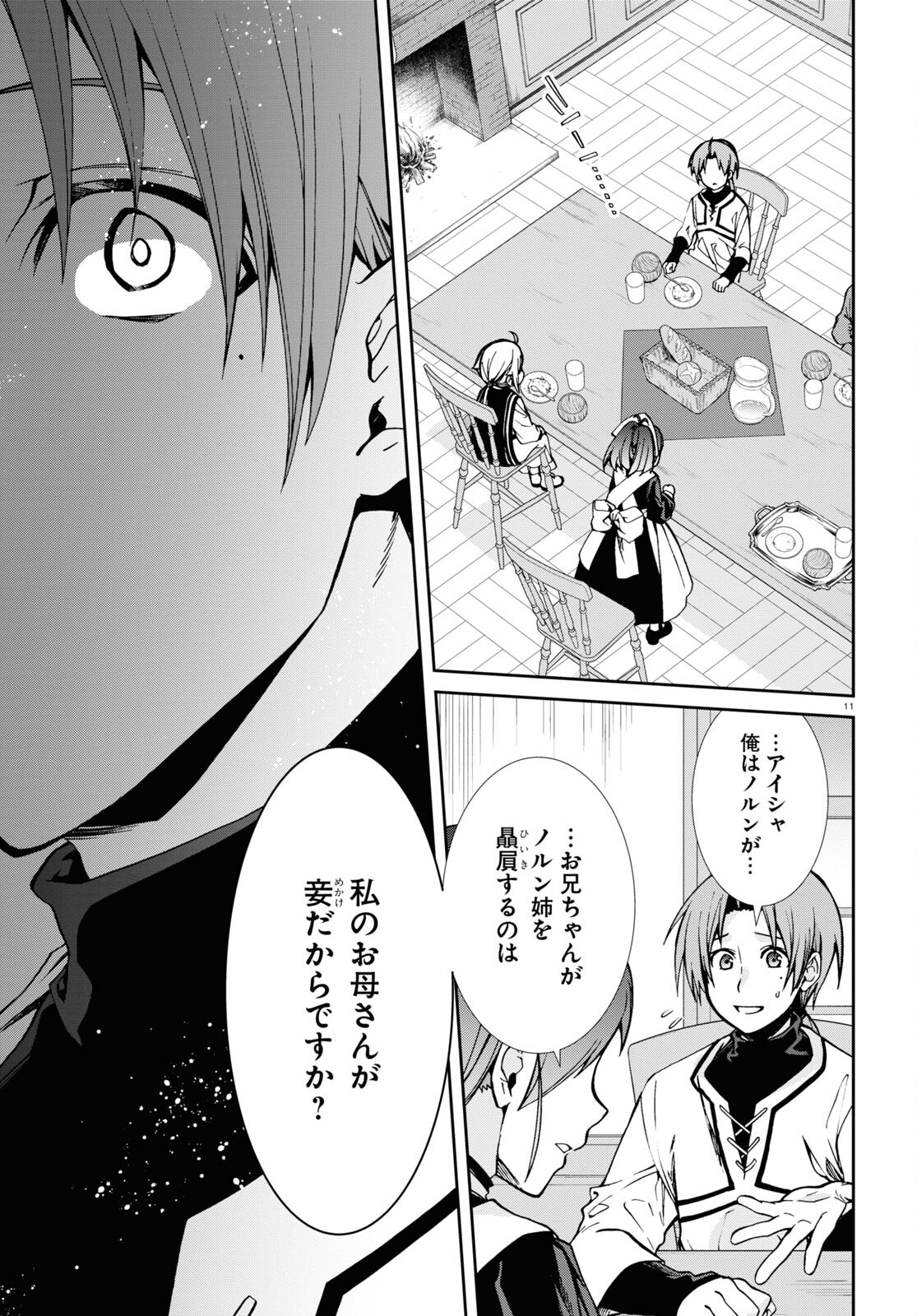 無職転生 異世界行ったら本気だす 第90話 - Page 11