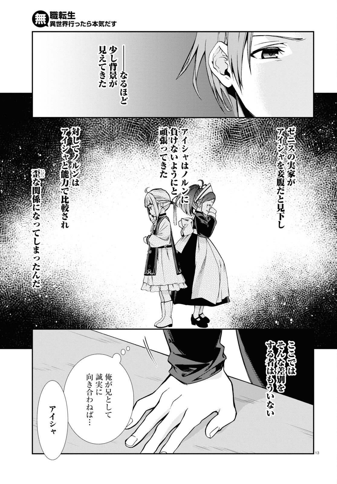 無職転生 異世界行ったら本気だす 第90話 - Page 13