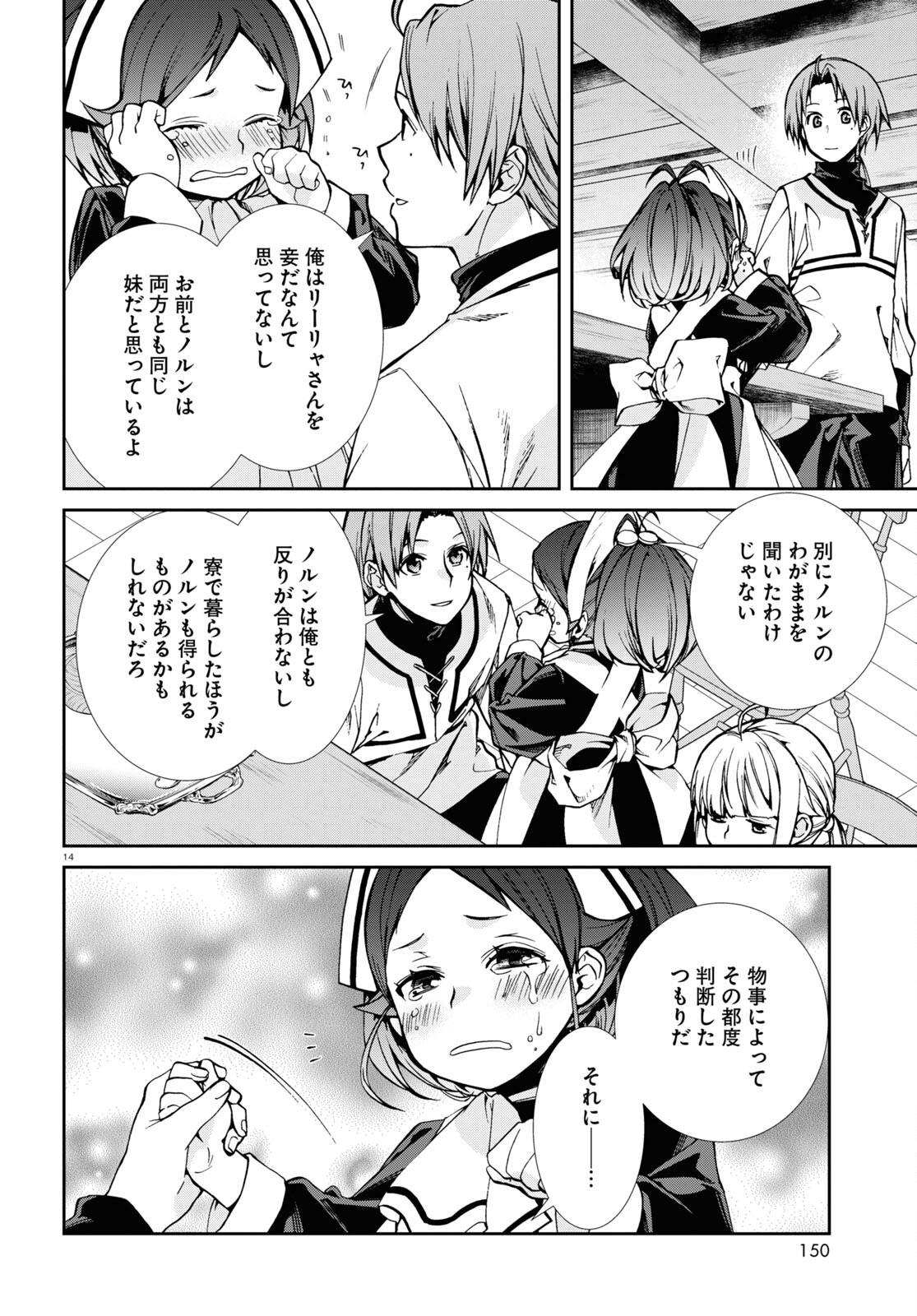 無職転生 異世界行ったら本気だす 第90話 - Page 14