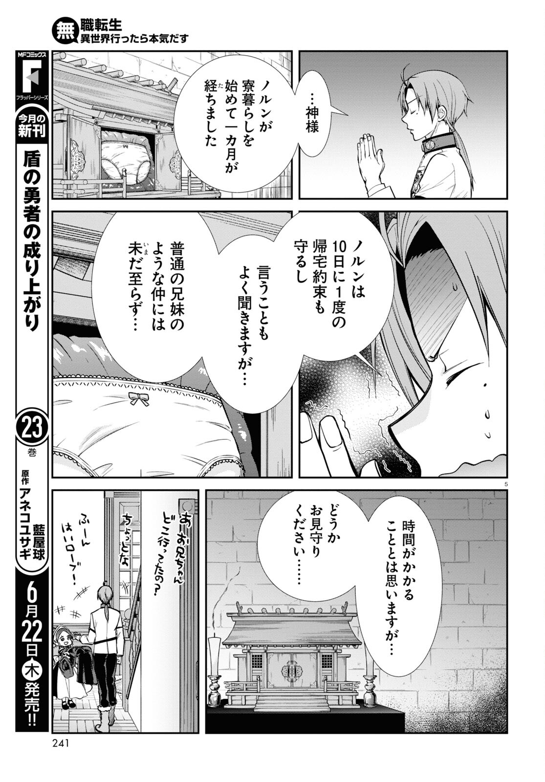 無職転生 異世界行ったら本気だす 第91話 - Page 6