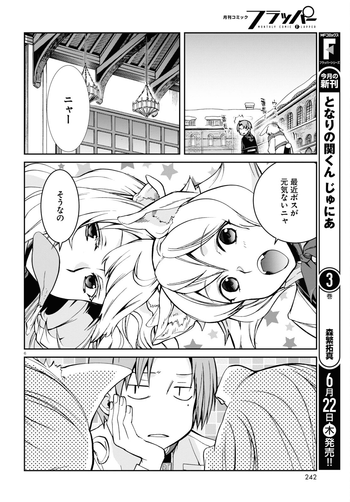 無職転生 異世界行ったら本気だす 第91話 - Page 7