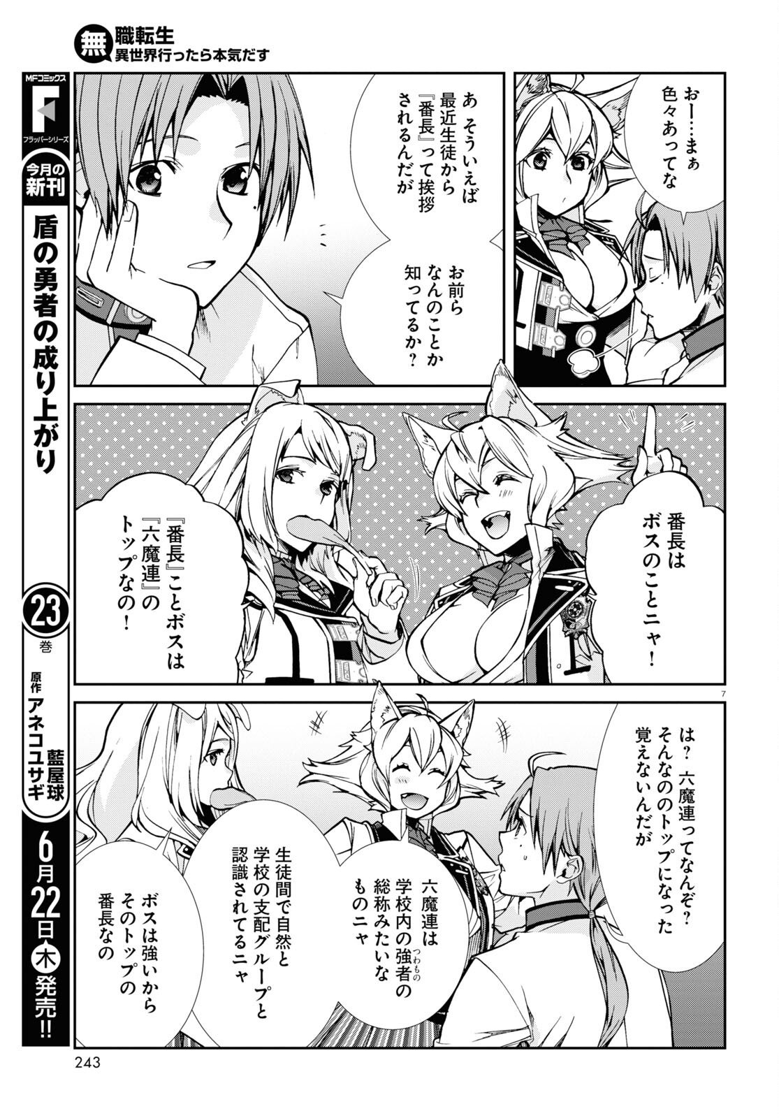 無職転生 異世界行ったら本気だす 第91話 - Page 8