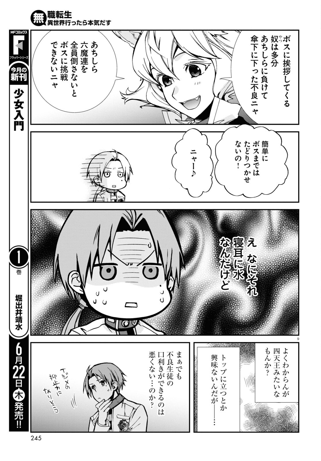 無職転生 異世界行ったら本気だす 第91話 - Page 10