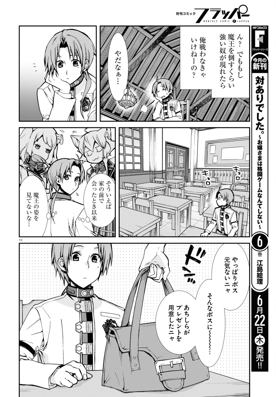 無職転生 異世界行ったら本気だす 第91話 - Page 11