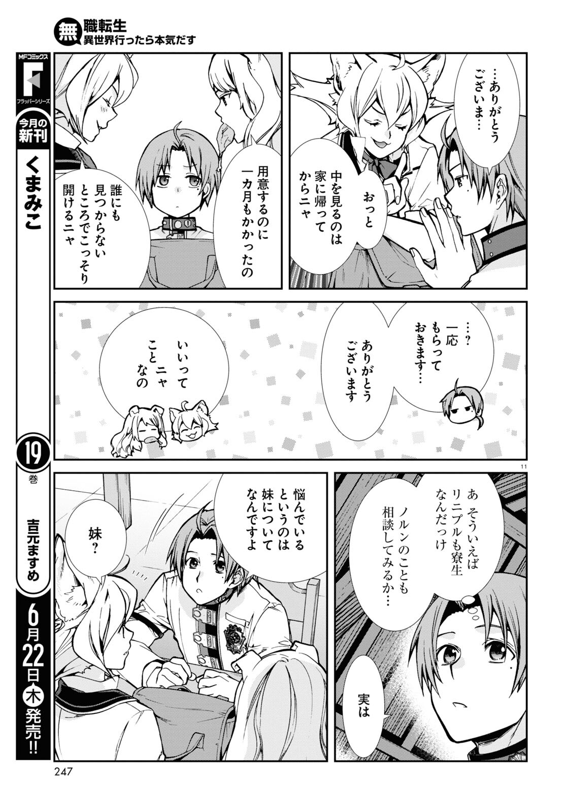 無職転生 異世界行ったら本気だす 第91話 - Page 12