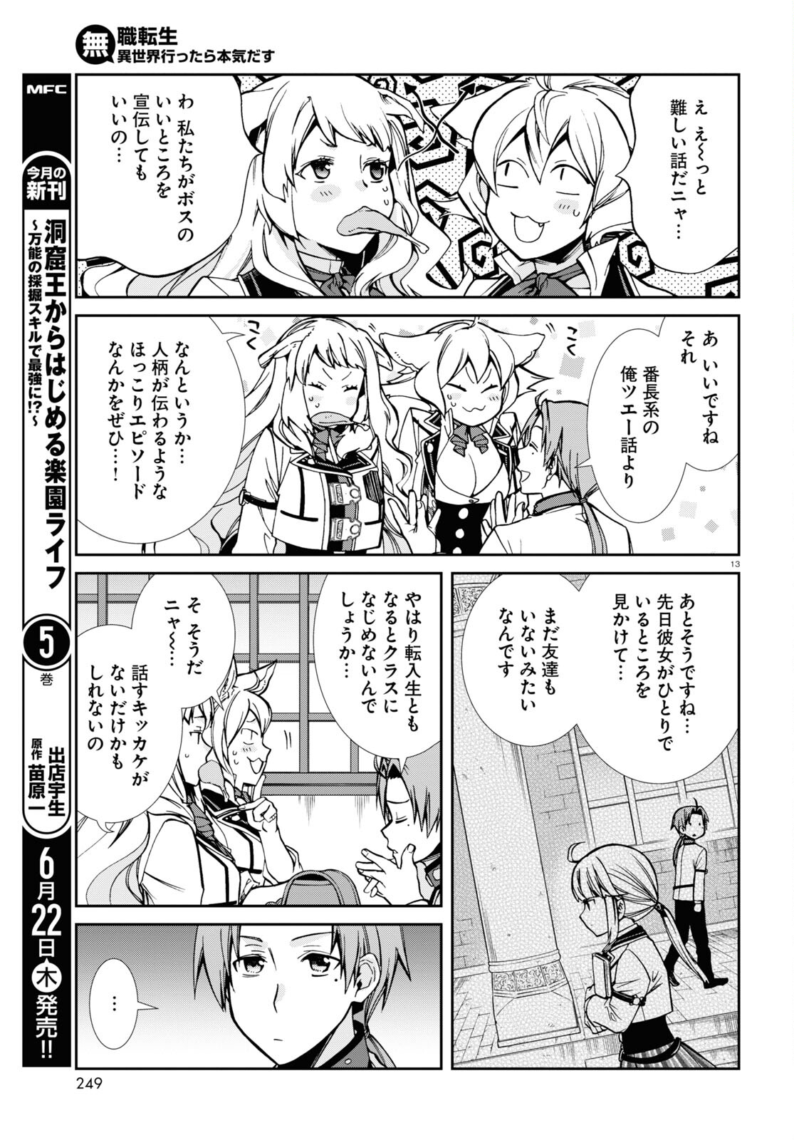 無職転生 異世界行ったら本気だす 第91話 - Page 14