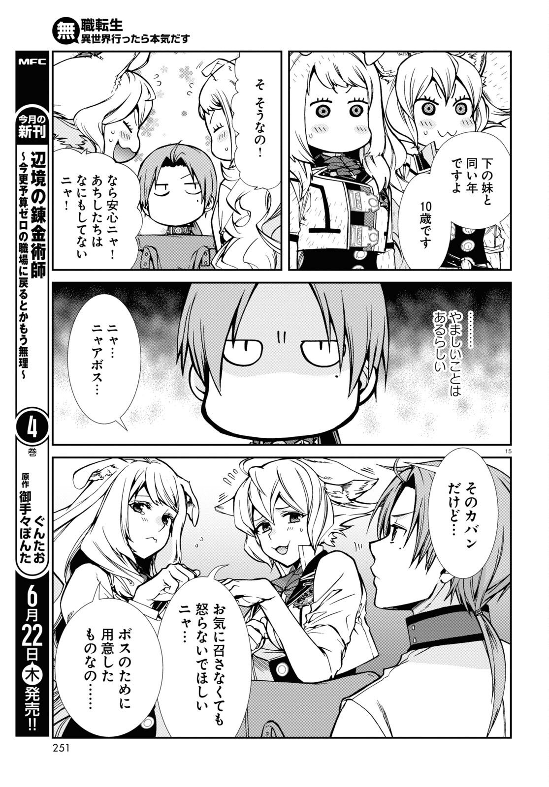 無職転生 異世界行ったら本気だす 第91話 - Page 16