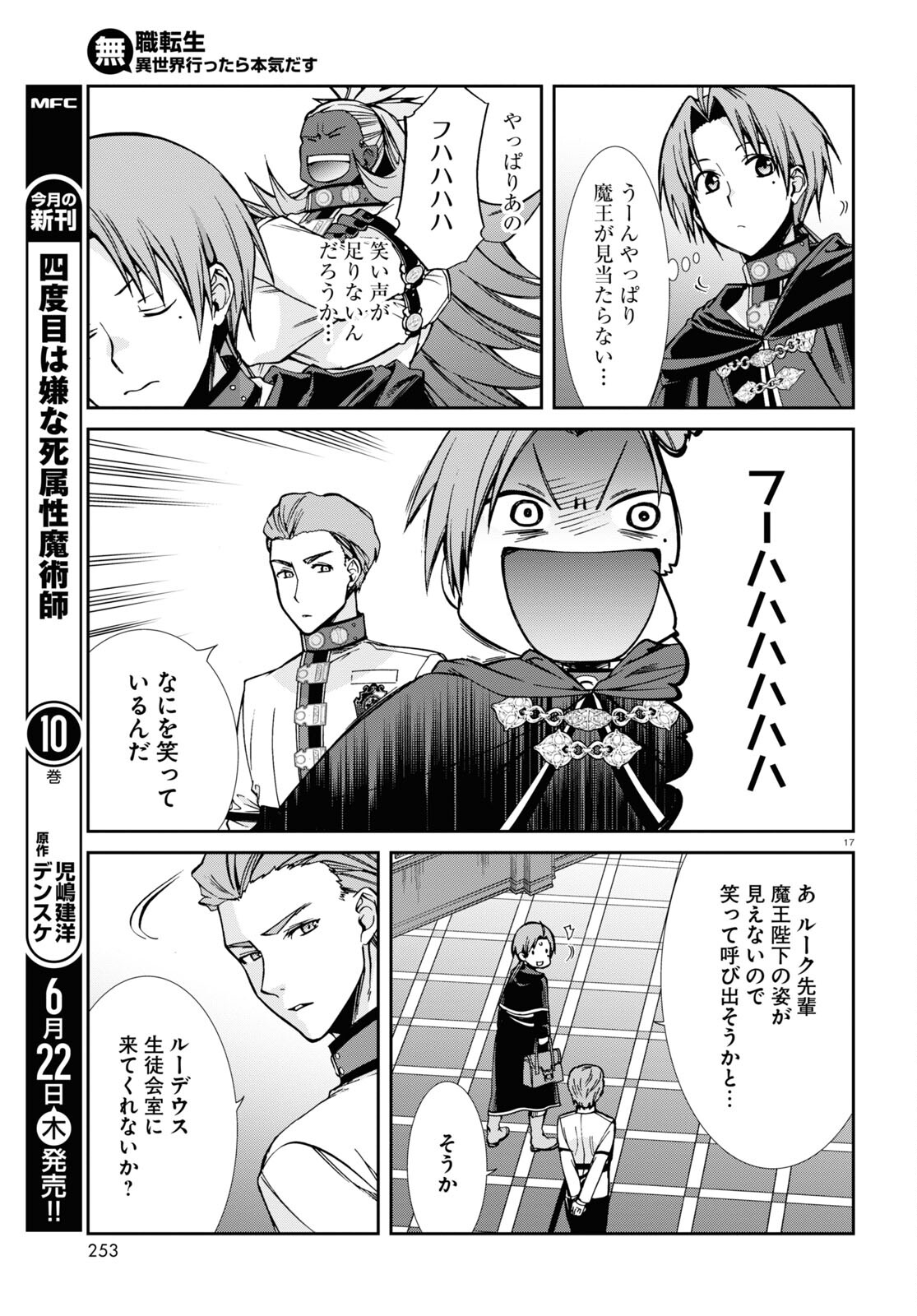 無職転生 異世界行ったら本気だす 第91話 - Page 18