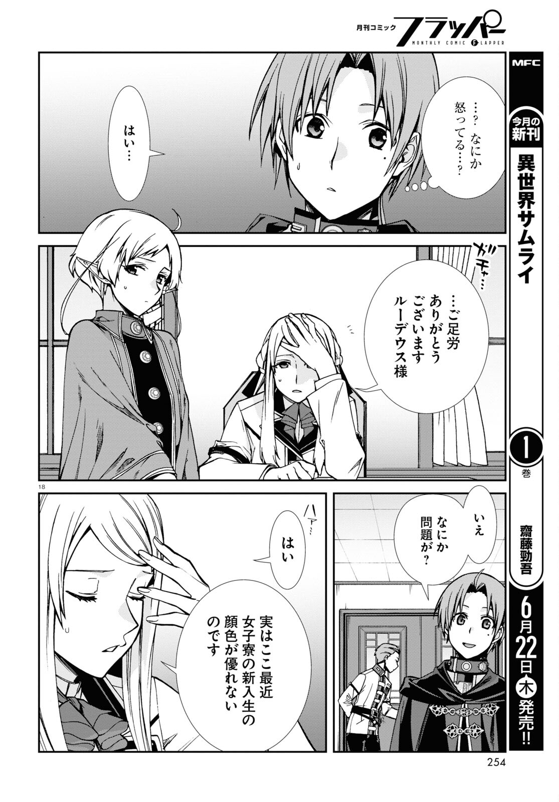 無職転生 異世界行ったら本気だす 第91話 - Page 19