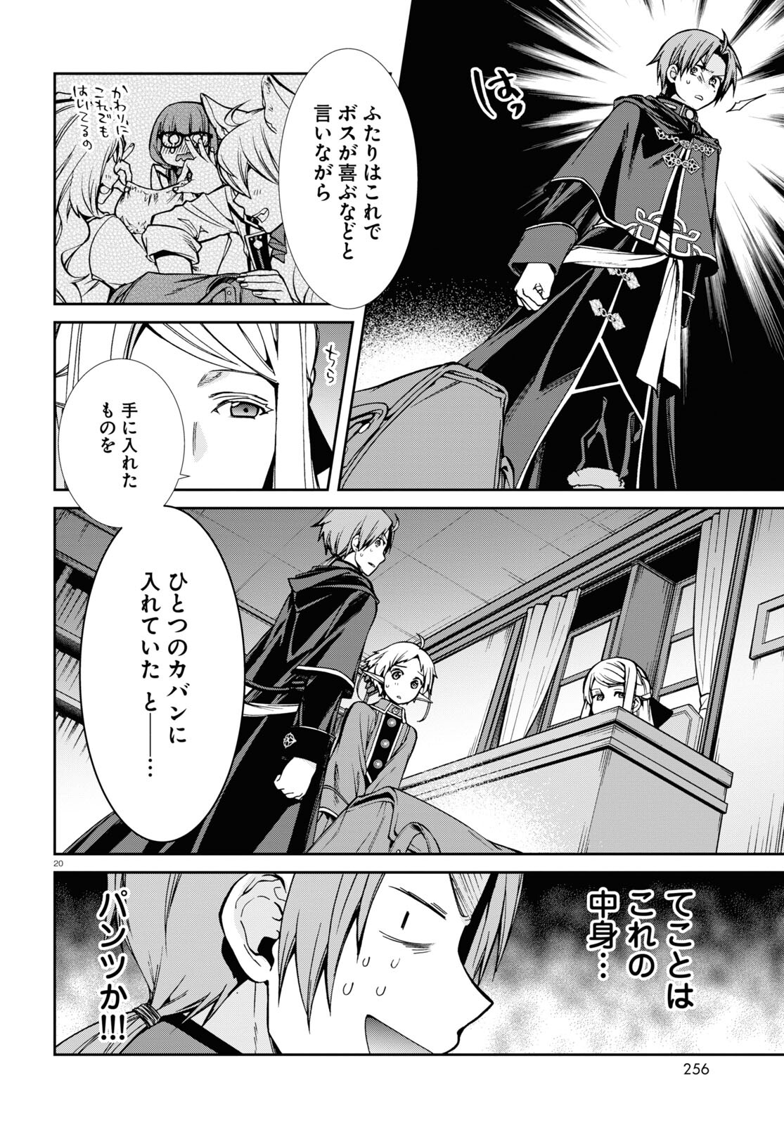 無職転生 異世界行ったら本気だす 第91話 - Page 21