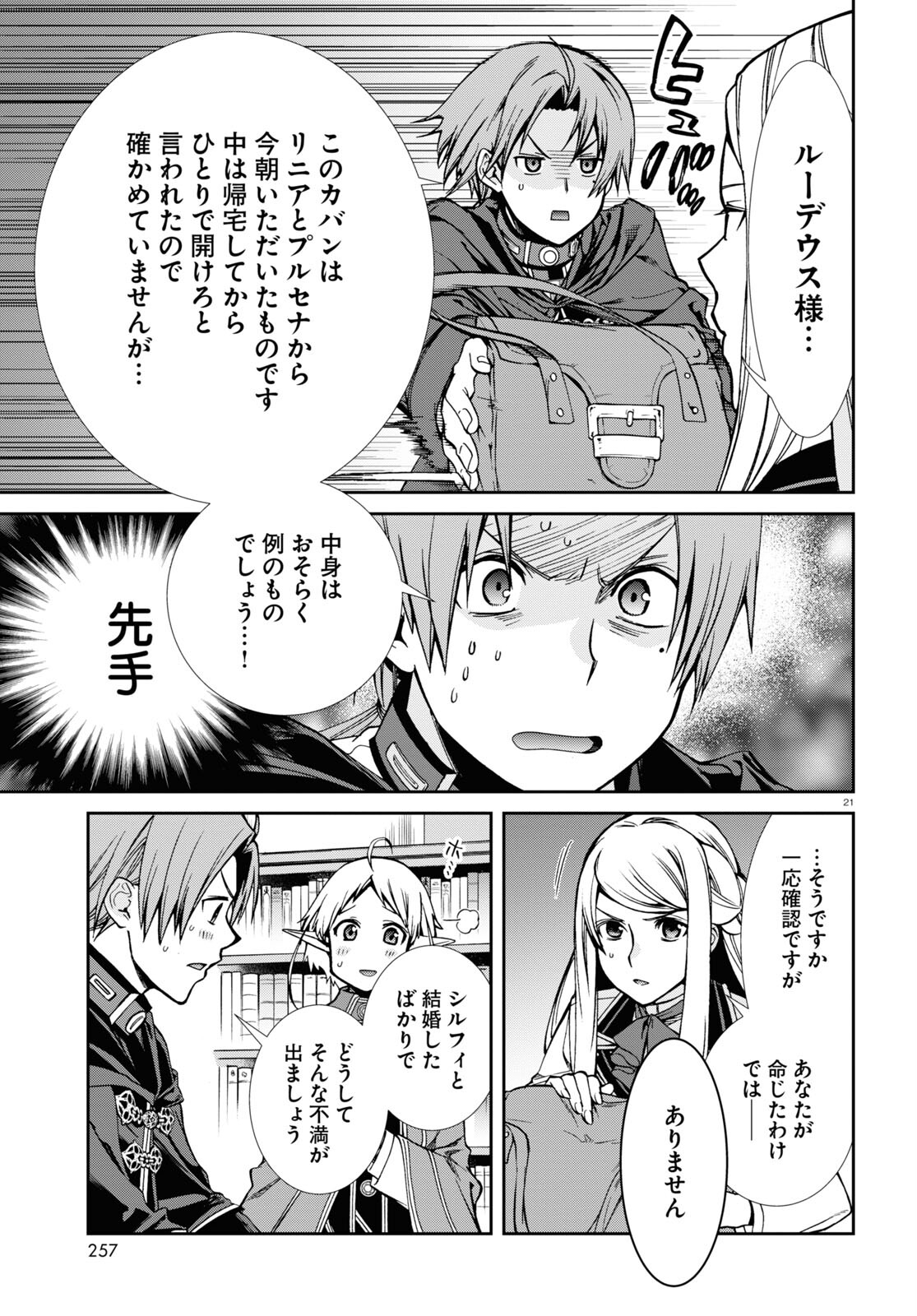 無職転生 異世界行ったら本気だす 第91話 - Page 22