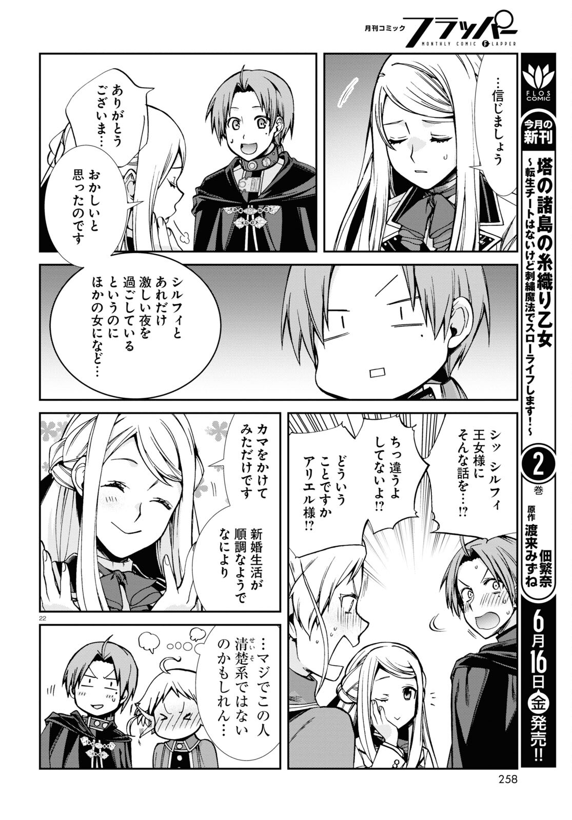 無職転生 異世界行ったら本気だす 第91話 - Page 23