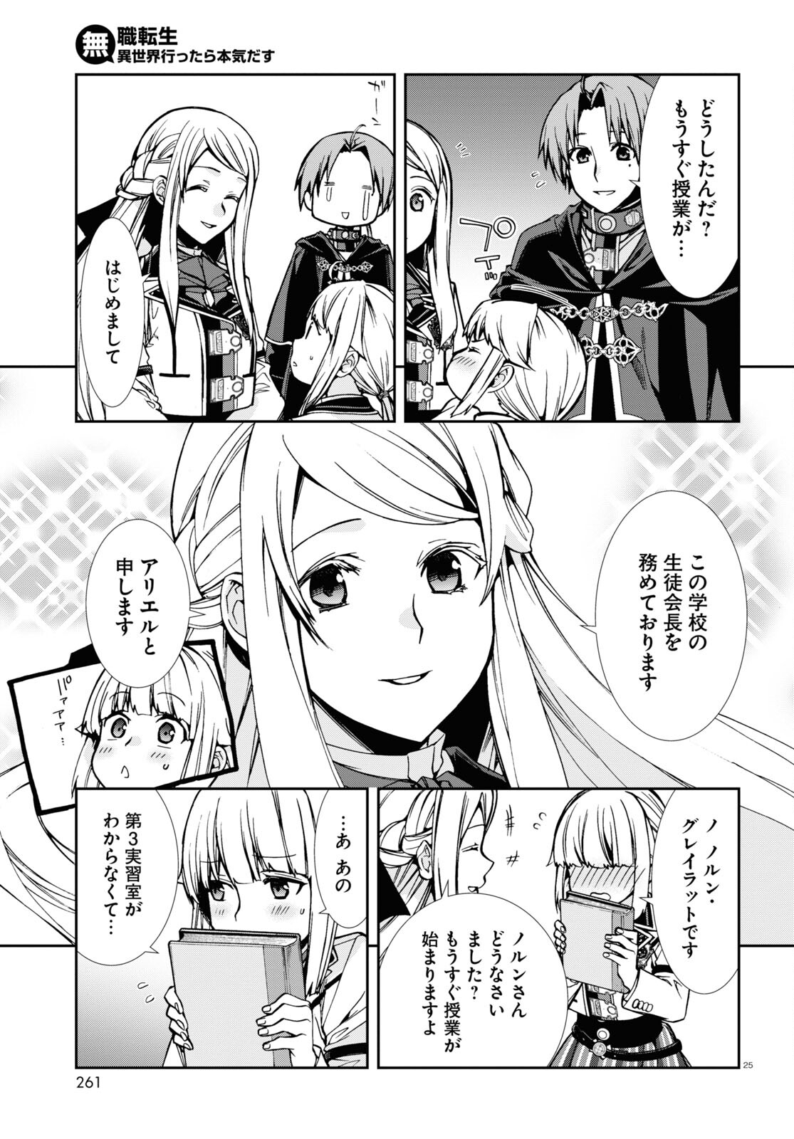 無職転生 異世界行ったら本気だす 第91話 - Page 26