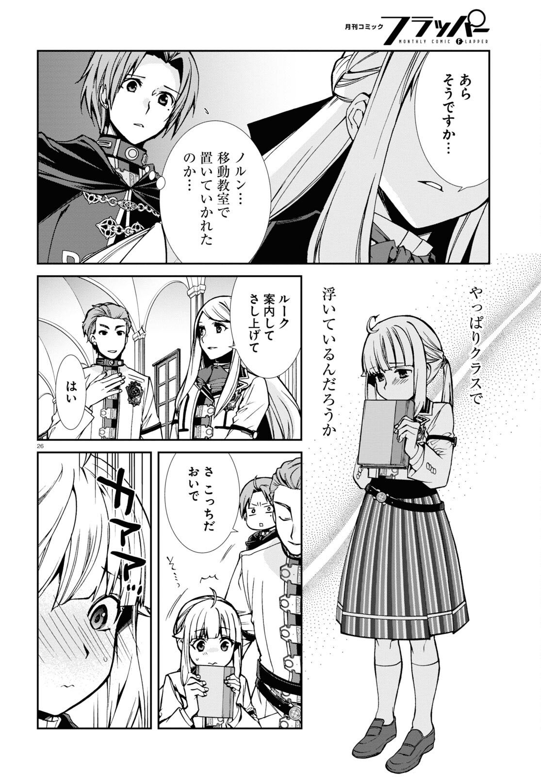 無職転生 異世界行ったら本気だす 第91話 - Page 27