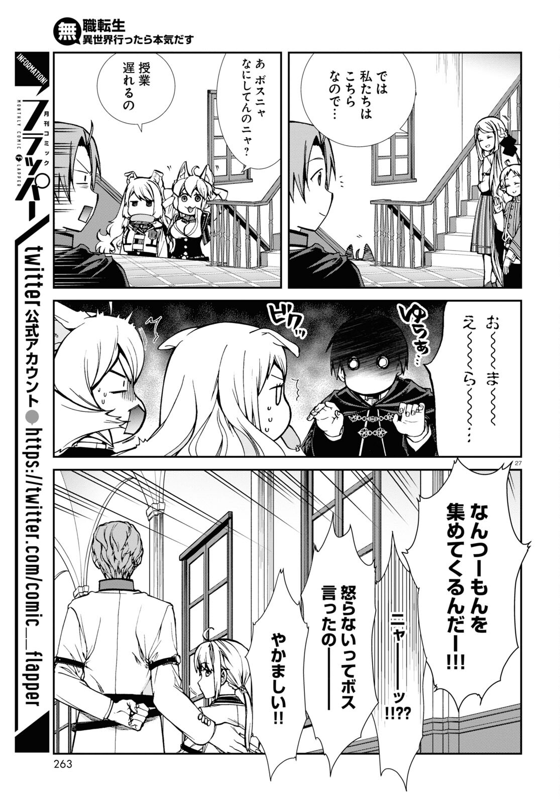 無職転生 異世界行ったら本気だす 第91話 - Page 28