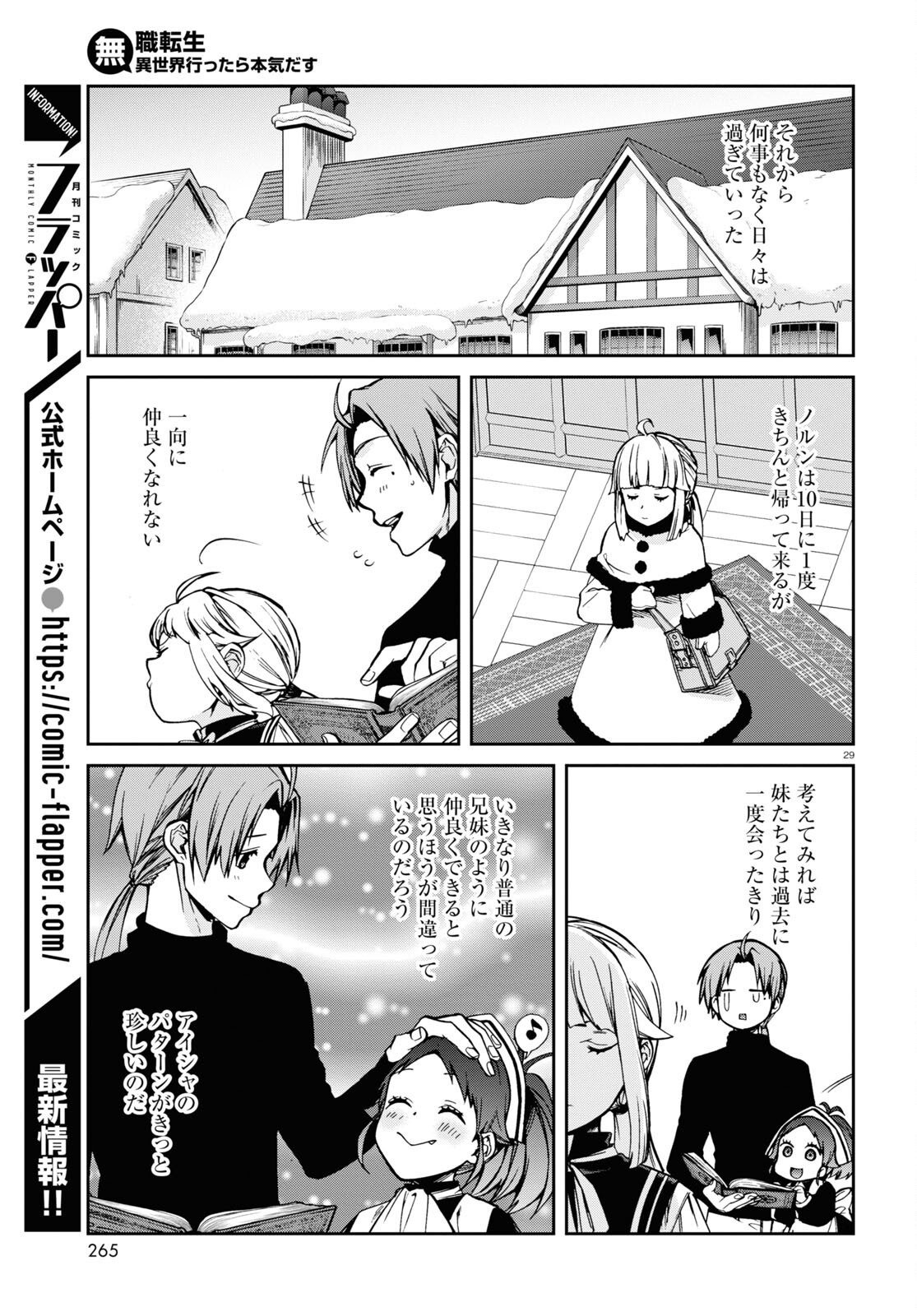 無職転生 異世界行ったら本気だす 第91話 - Page 30