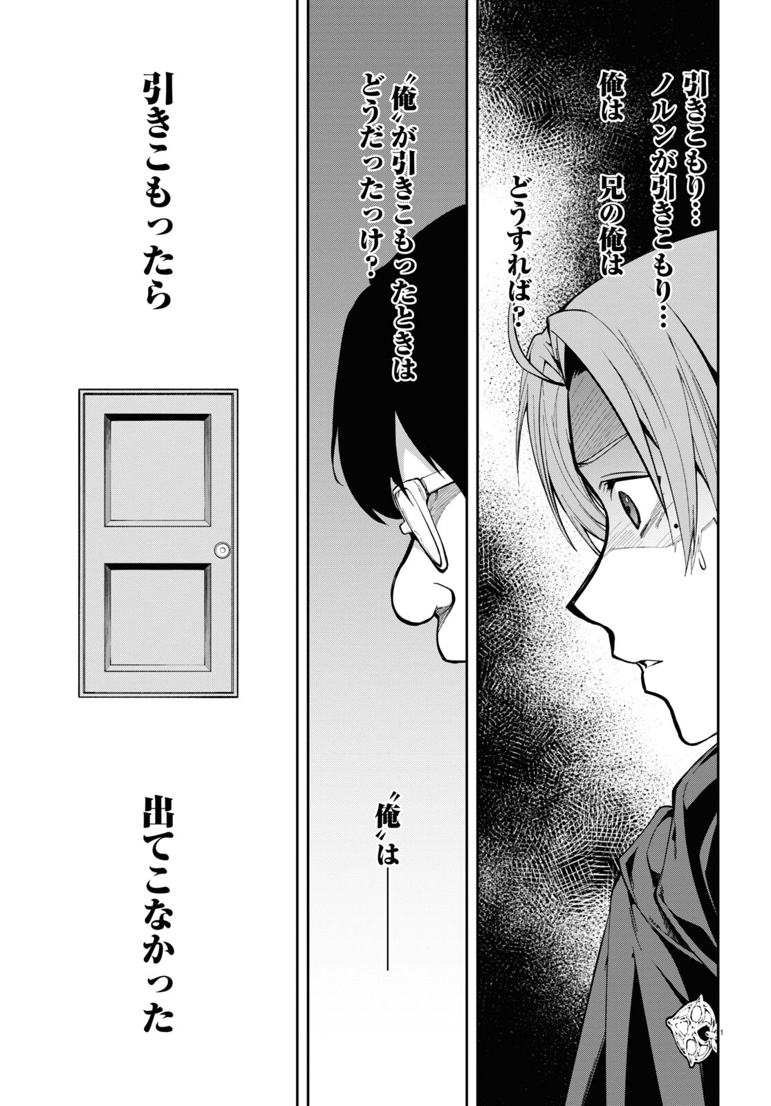 無職転生 異世界行ったら本気だす 第92話 - Page 6