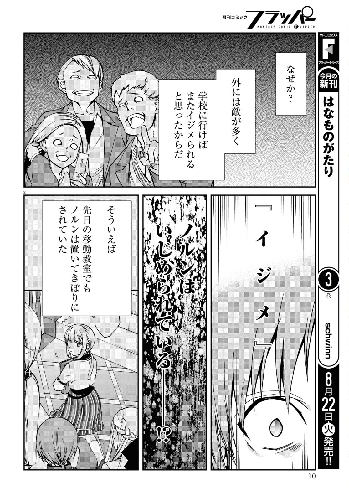 無職転生 異世界行ったら本気だす 第92話 - Page 7