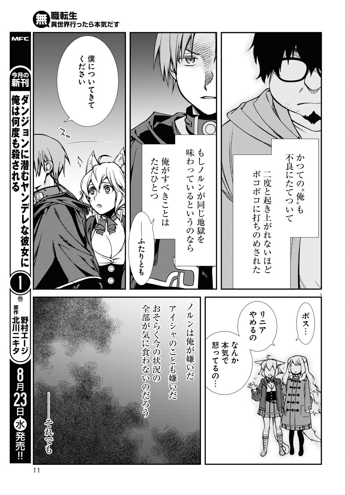 無職転生 異世界行ったら本気だす 第92話 - Page 8