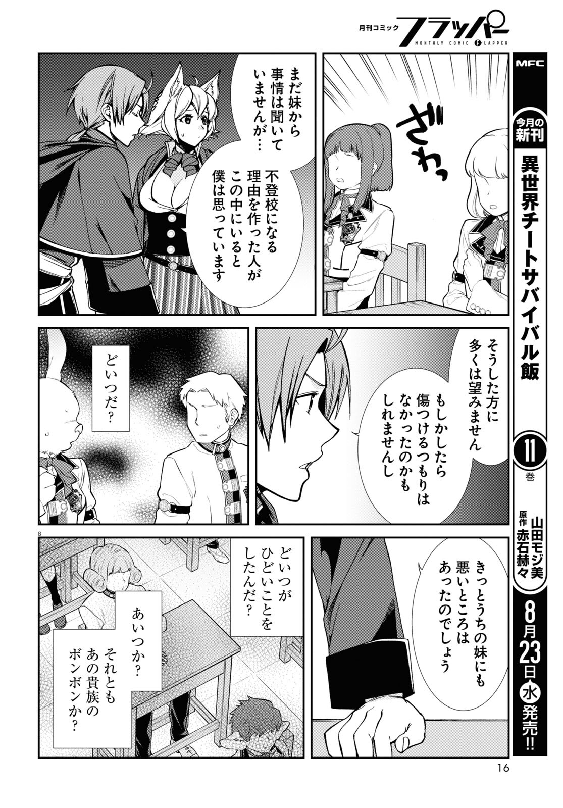 無職転生 異世界行ったら本気だす 第92話 - Page 13