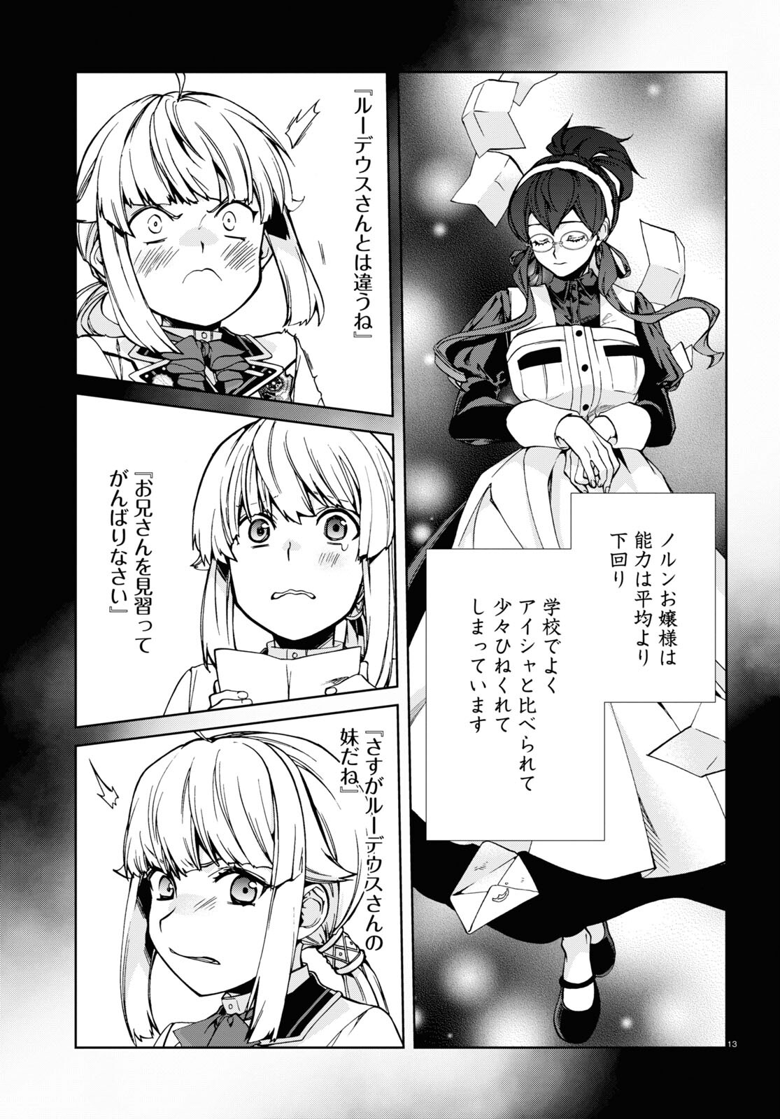 無職転生 異世界行ったら本気だす 第92話 - Page 18