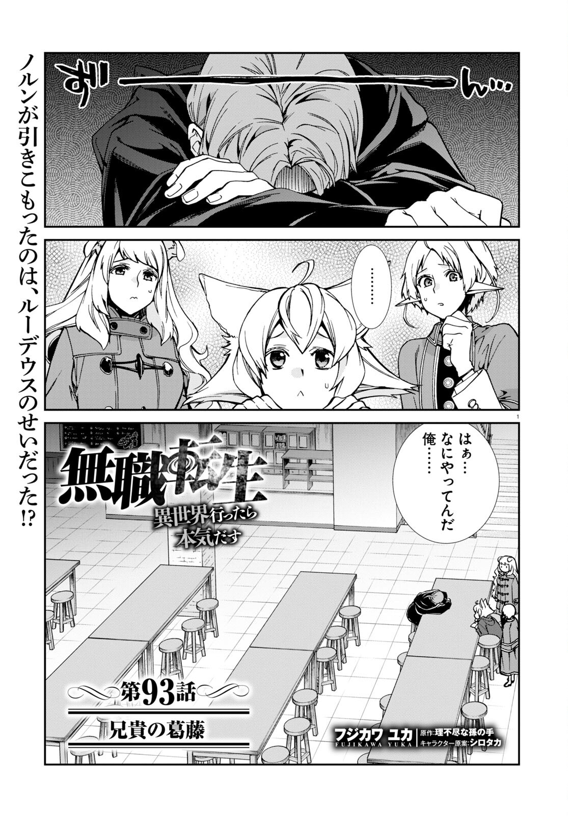 無職転生 異世界行ったら本気だす 第93話 - Page 1