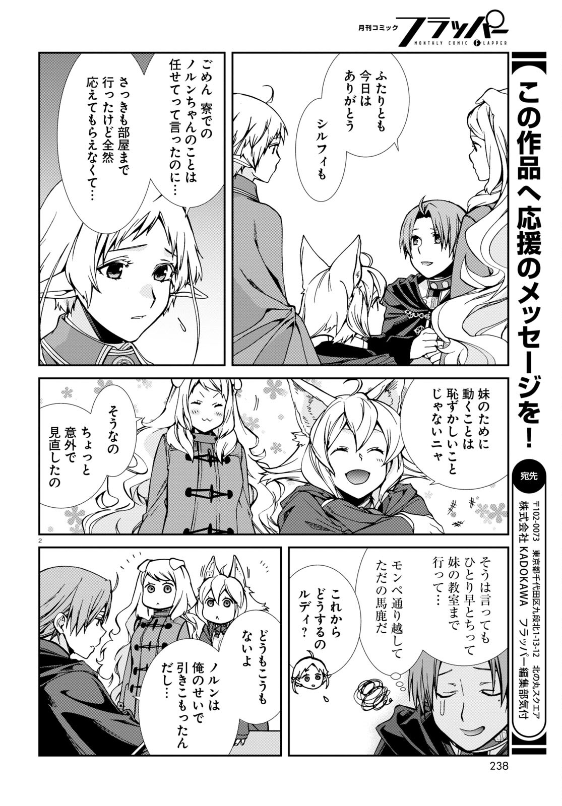 無職転生 異世界行ったら本気だす 第93話 - Page 2