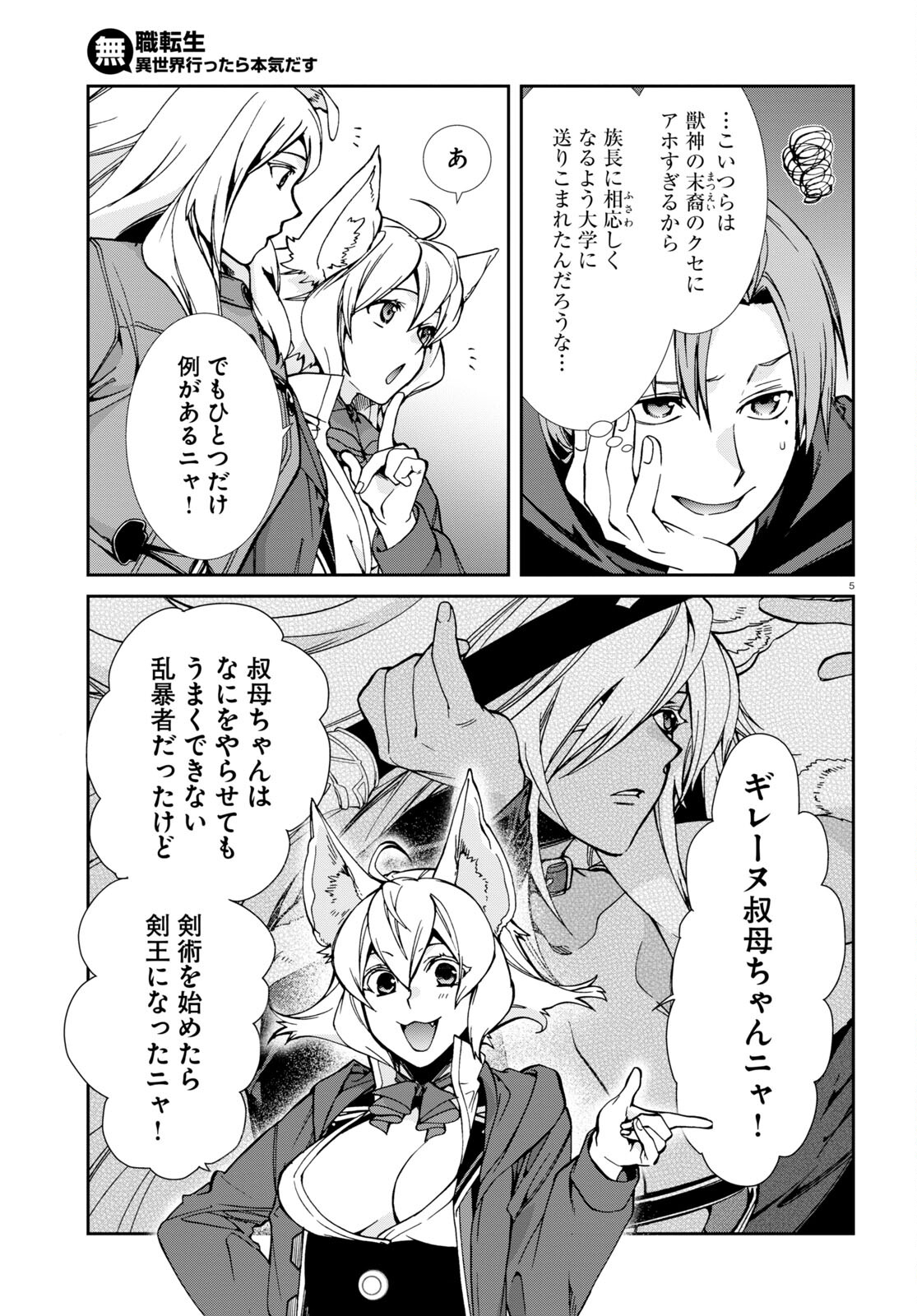 無職転生 異世界行ったら本気だす 第93話 - Page 5