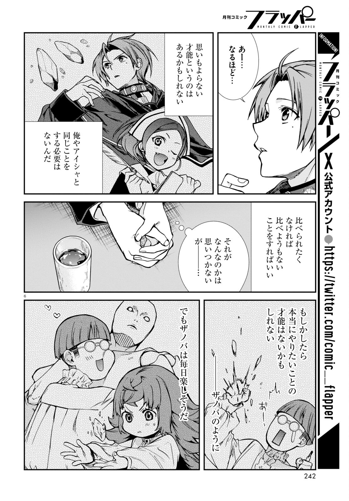 無職転生 異世界行ったら本気だす 第93話 - Page 6