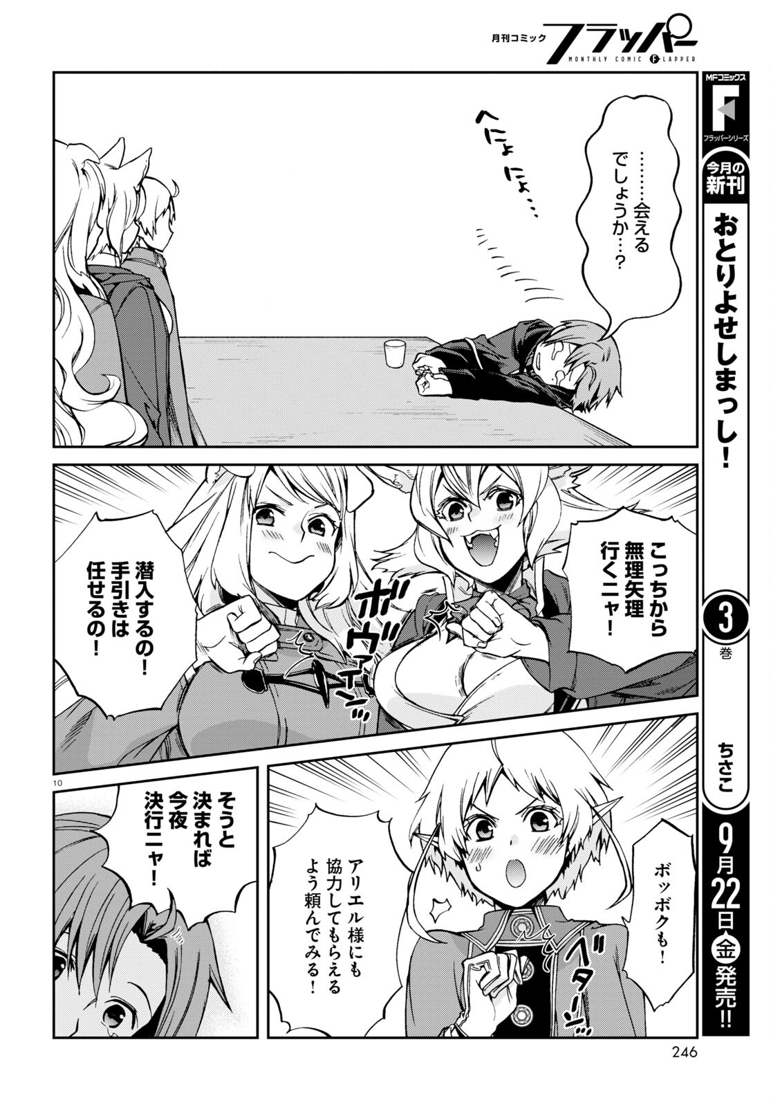 無職転生 異世界行ったら本気だす 第93話 - Page 10