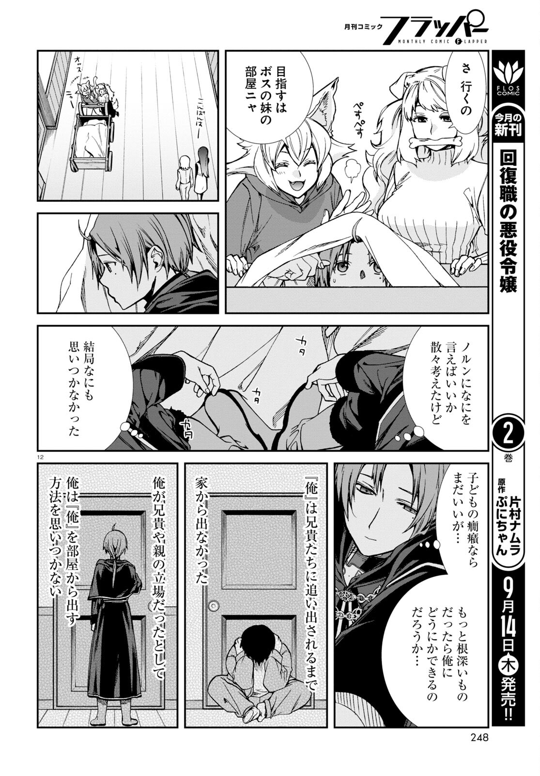 無職転生 異世界行ったら本気だす 第93話 - Page 12