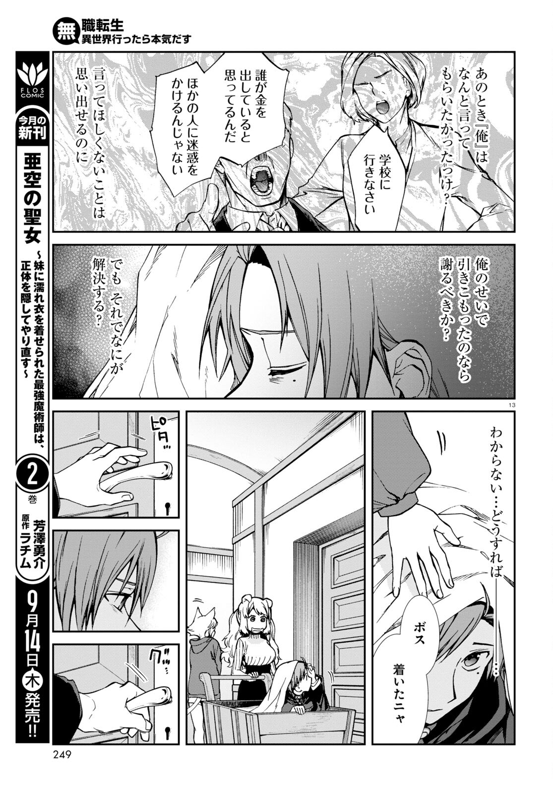 無職転生 異世界行ったら本気だす 第93話 - Page 13