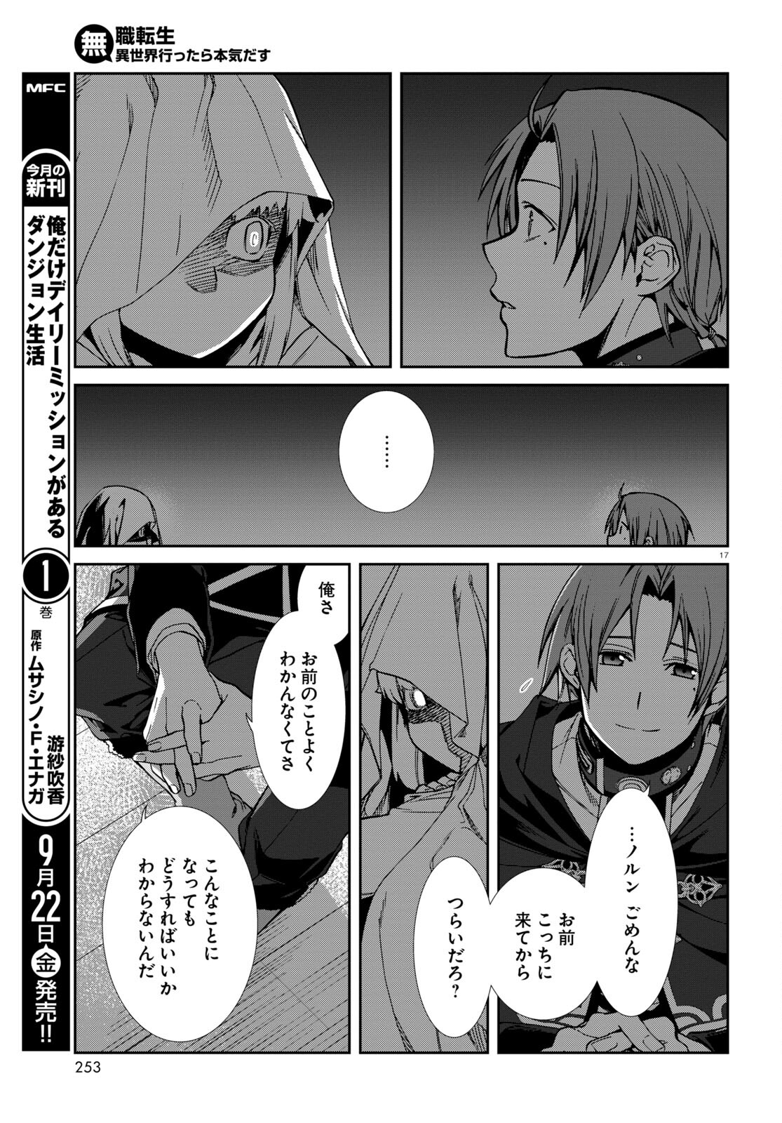 無職転生 異世界行ったら本気だす 第93話 - Page 17